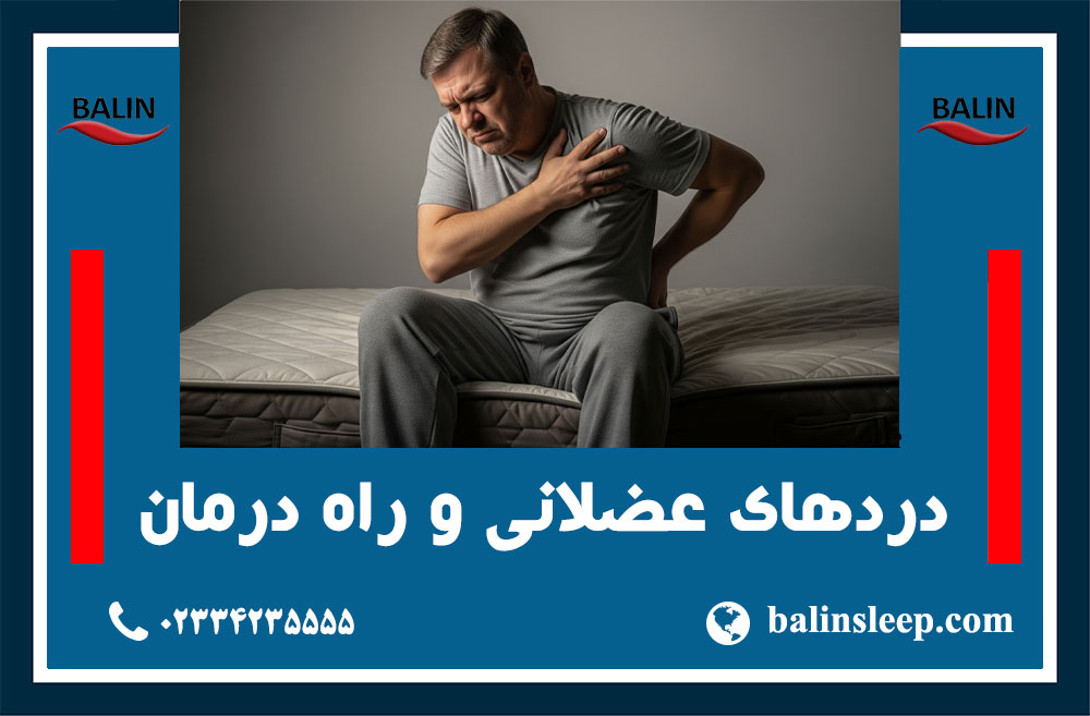 تشک مناسب کمردرد
