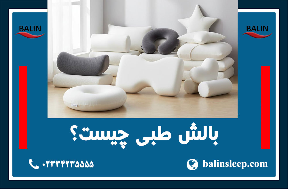 راهنمای انتخاب بالش