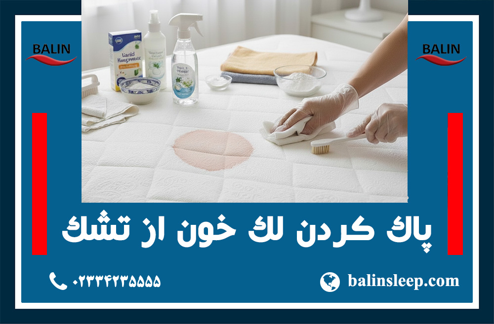 مراقبت از تشک طبی