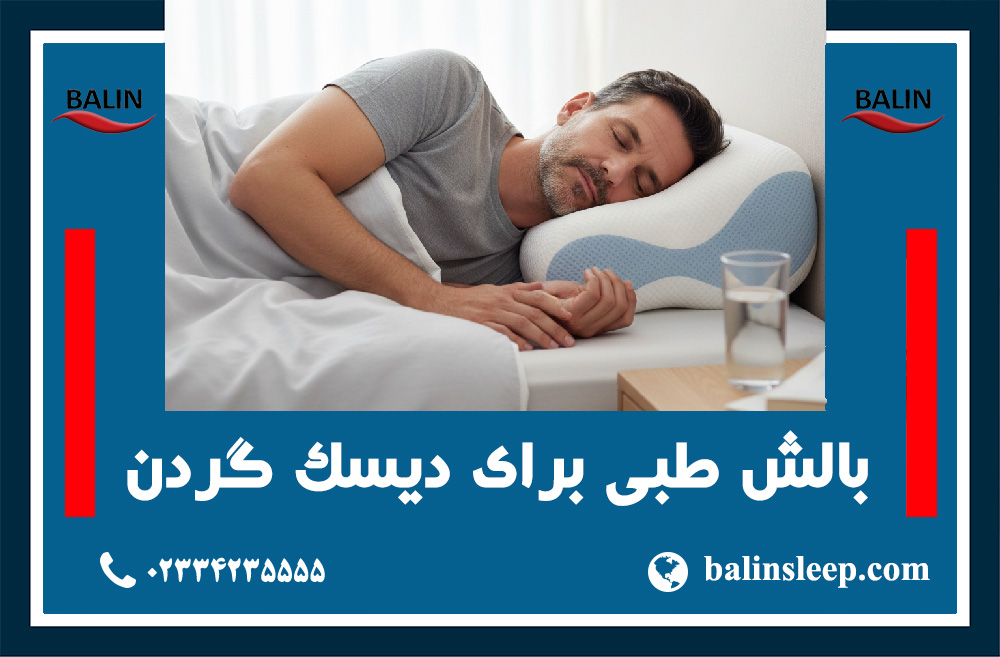 راهنمای انتخاب بالش