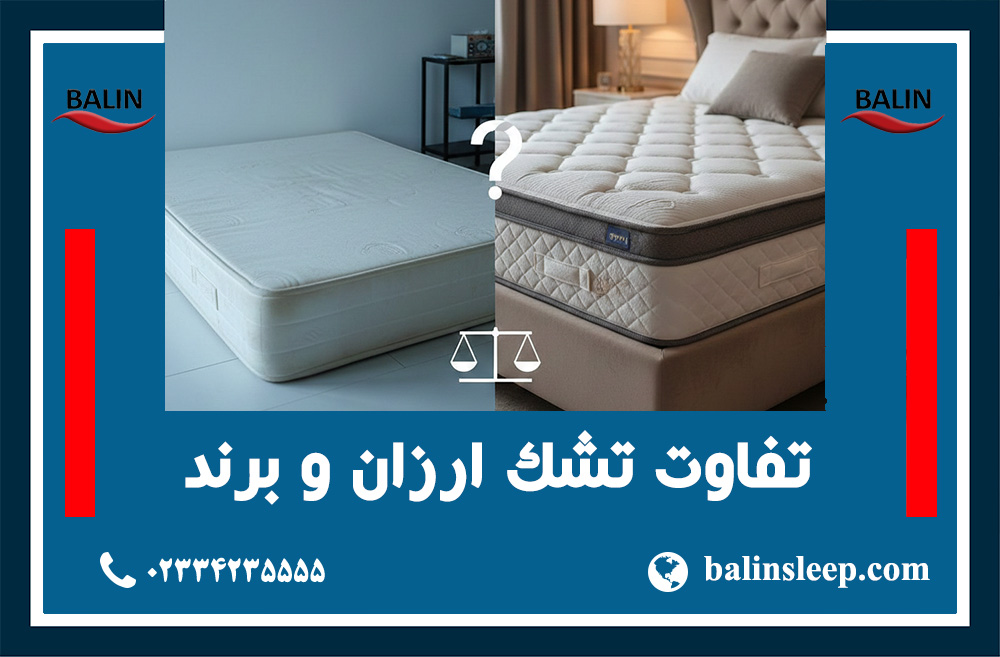 راهنمای انتخاب انواع تشک