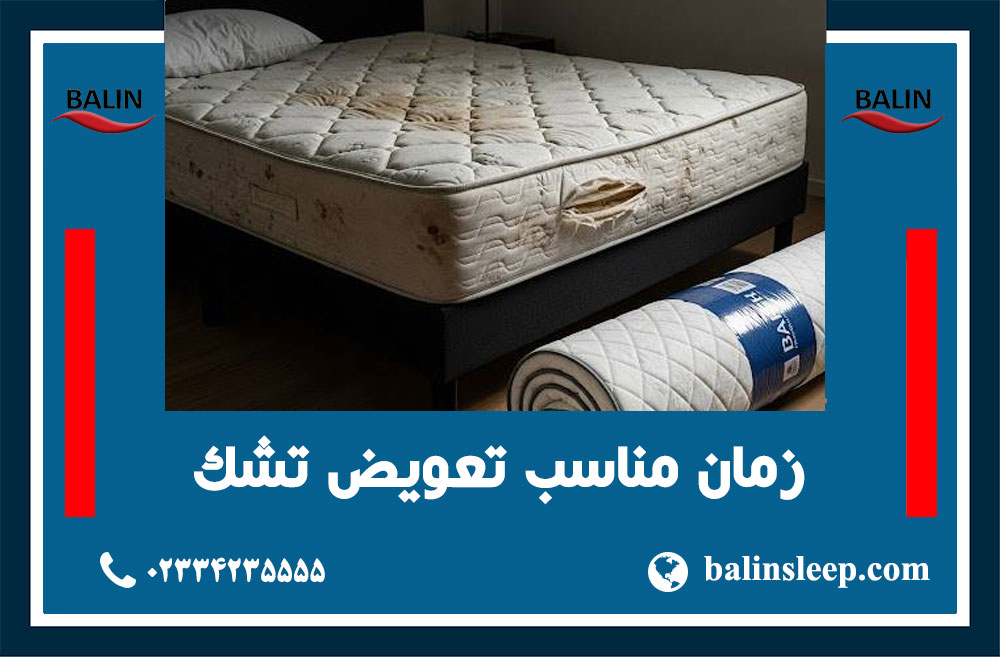مراقبت از تشک طبی
