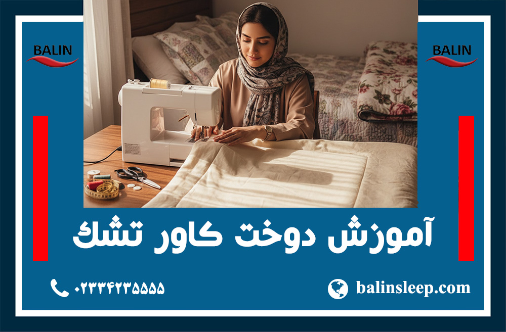 مراقبت از تشک طبی