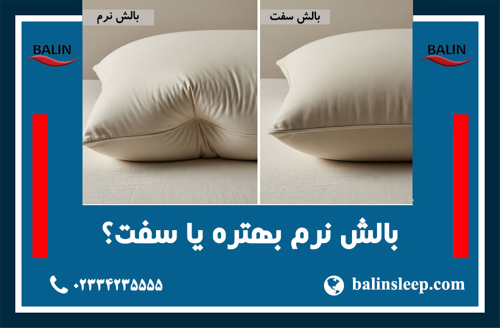 راهنمای انتخاب بالش