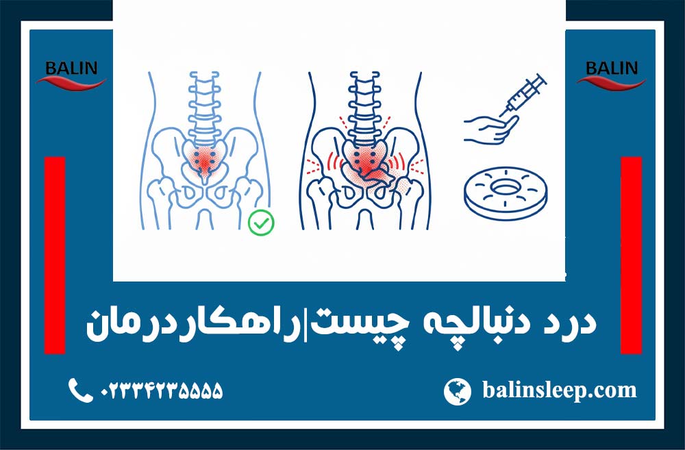 تشک مناسب خواب