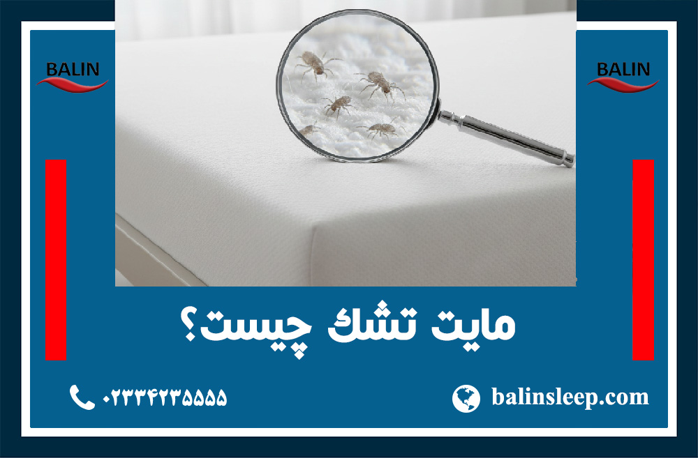 مراقبت از تشک طبی