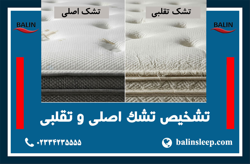راهنمای انتخاب انواع تشک
