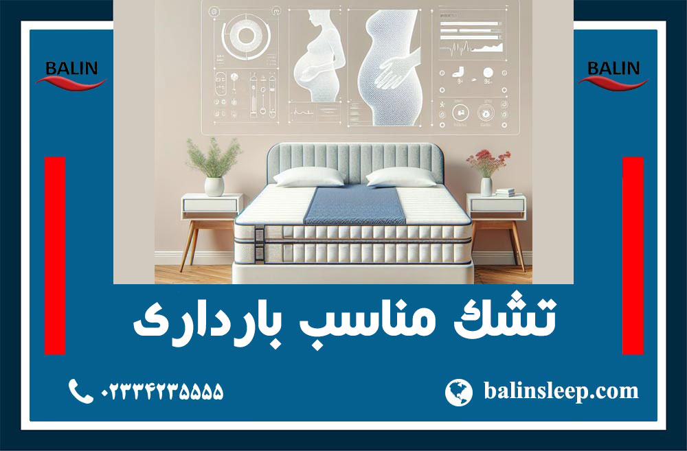 راهنمای انتخاب انواع تشک