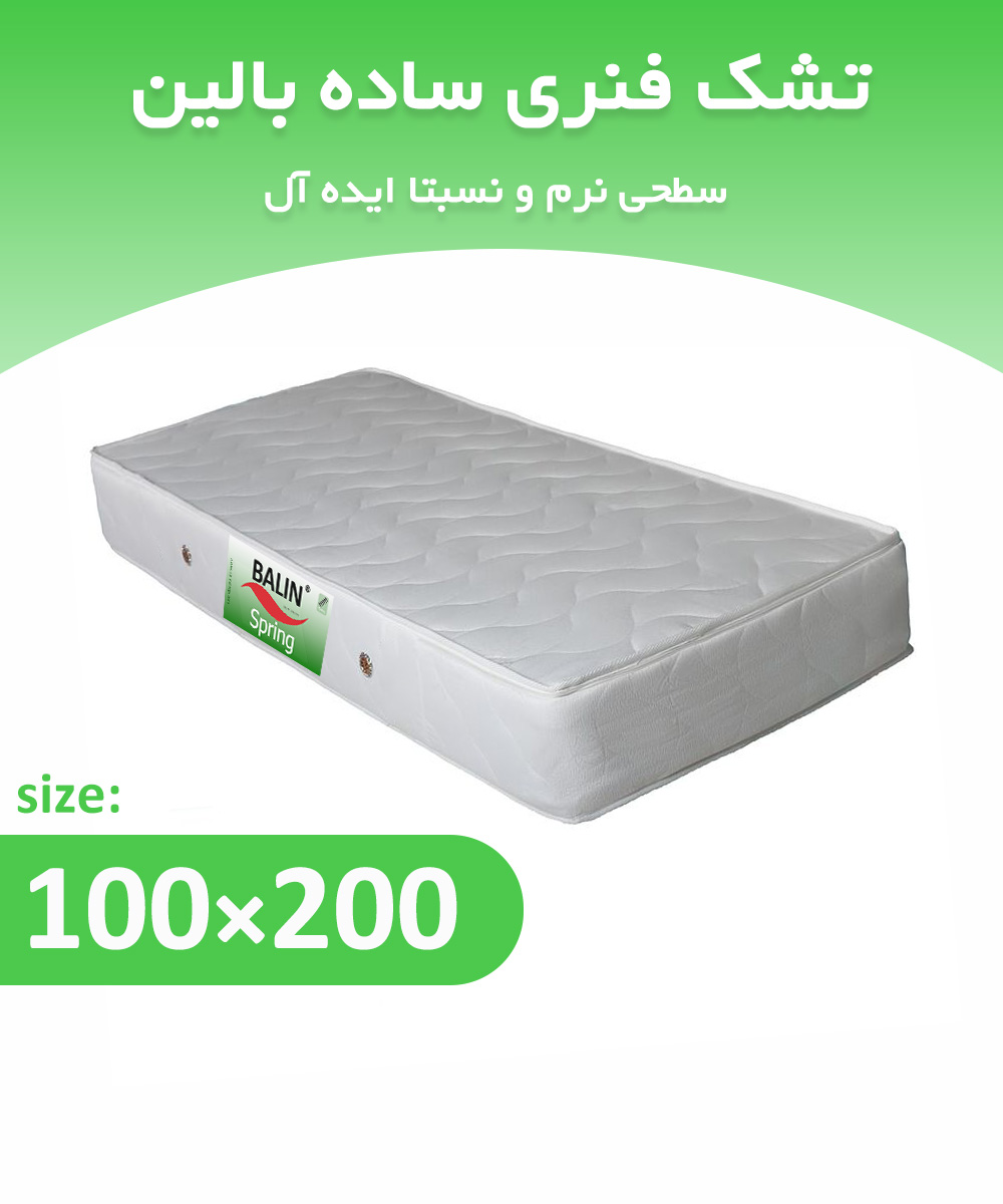 تشک فنری یکنفره 200*100 ساده بالین
