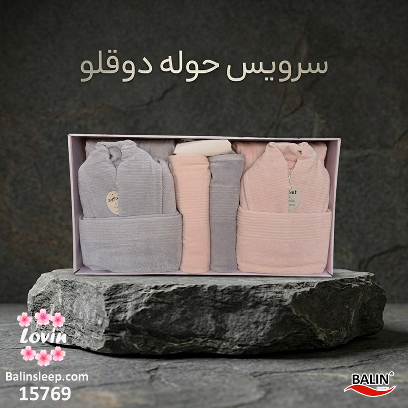 سرویس حوله دوقلو عروس و داماد