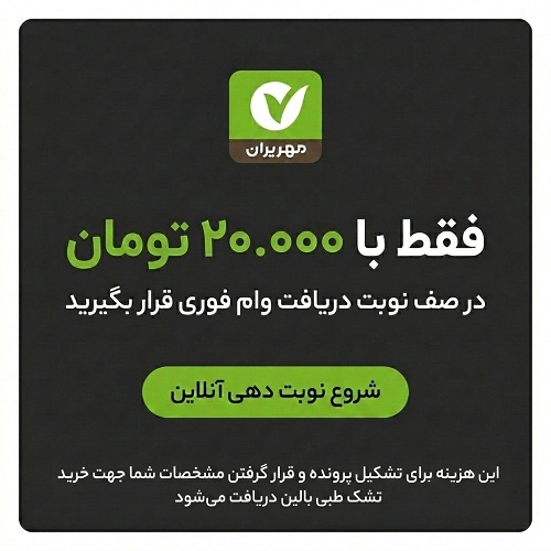 رزرو نوبت وام خرید تشک