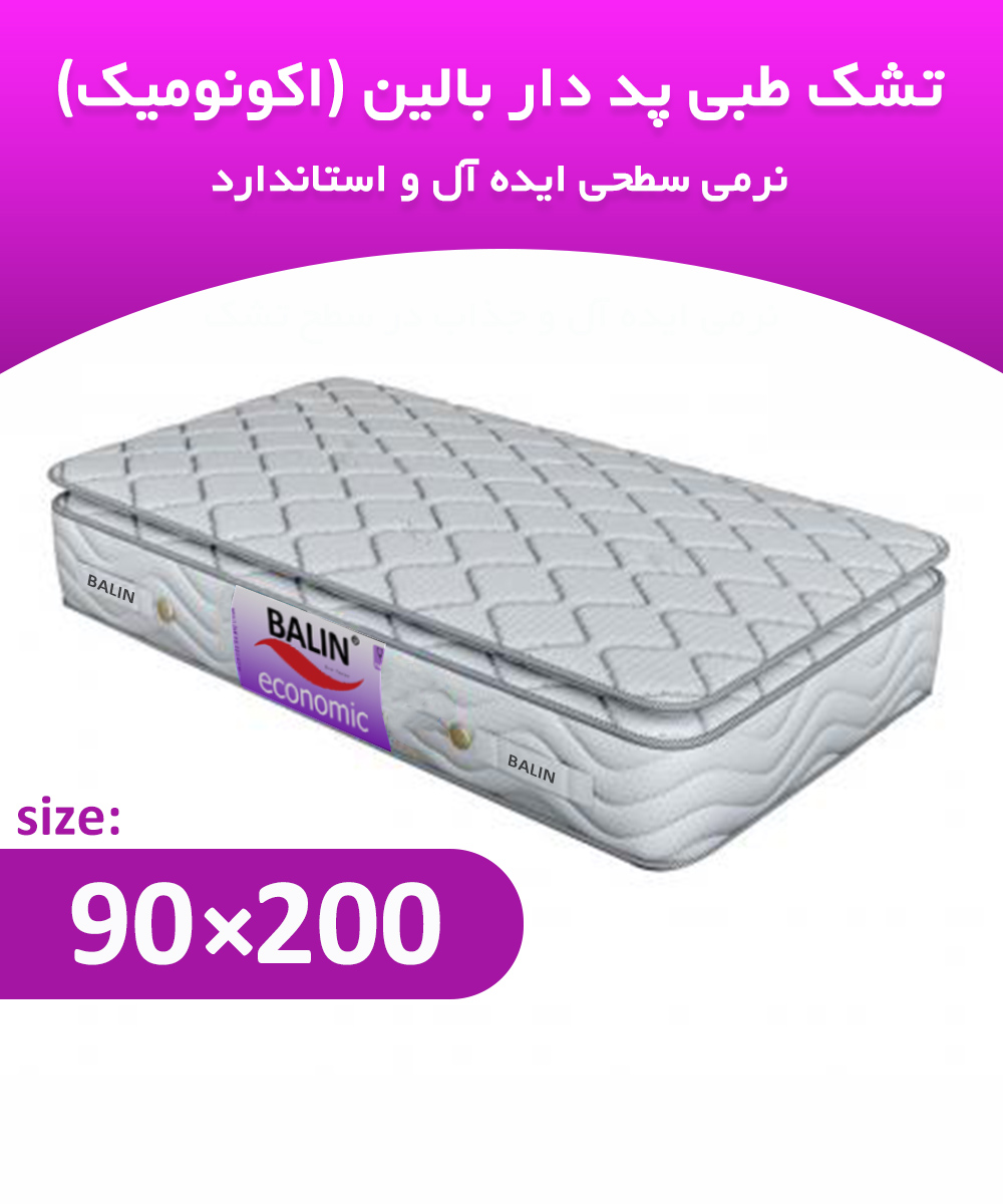 تشک طبی یکنفره 200*90 پد دار بالین (اکونومیک)
