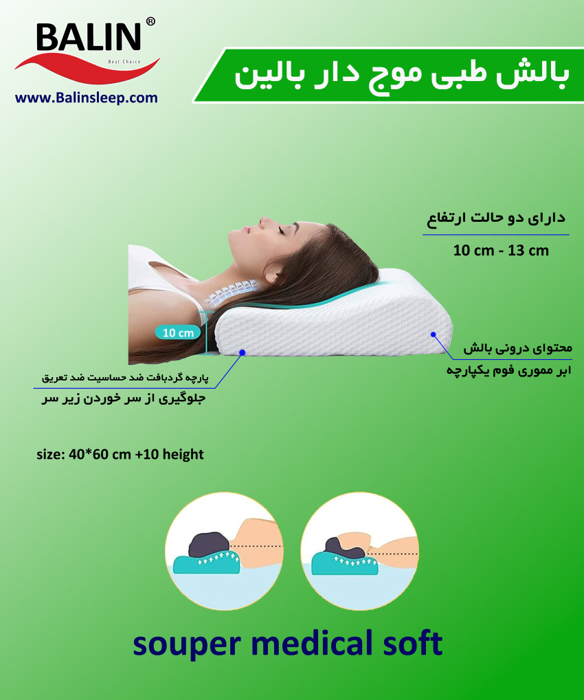 بالش طبی موج دار بالین