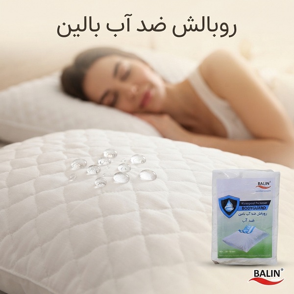 محافظ ضد آب بالش بالین