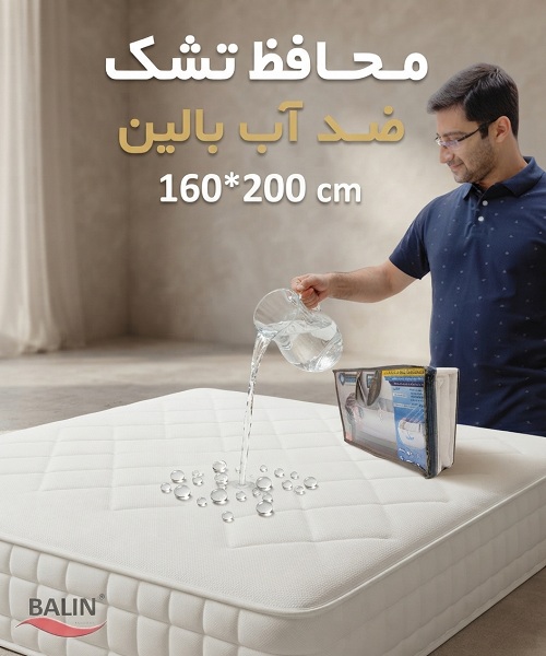 محافظ تشک ضد آب دو نفره بالین (200*160)