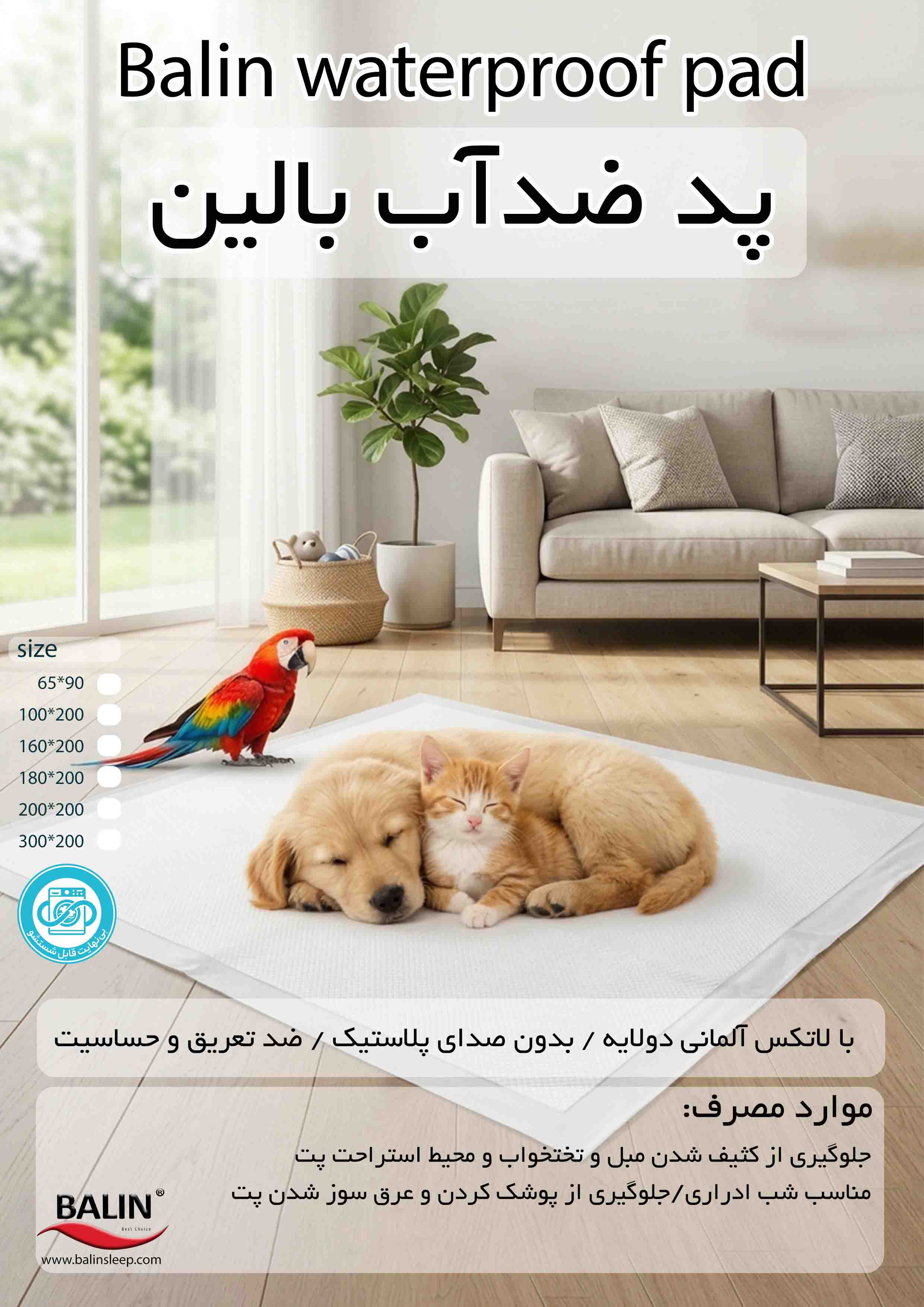 پد ضد آب مخصوص پت ها