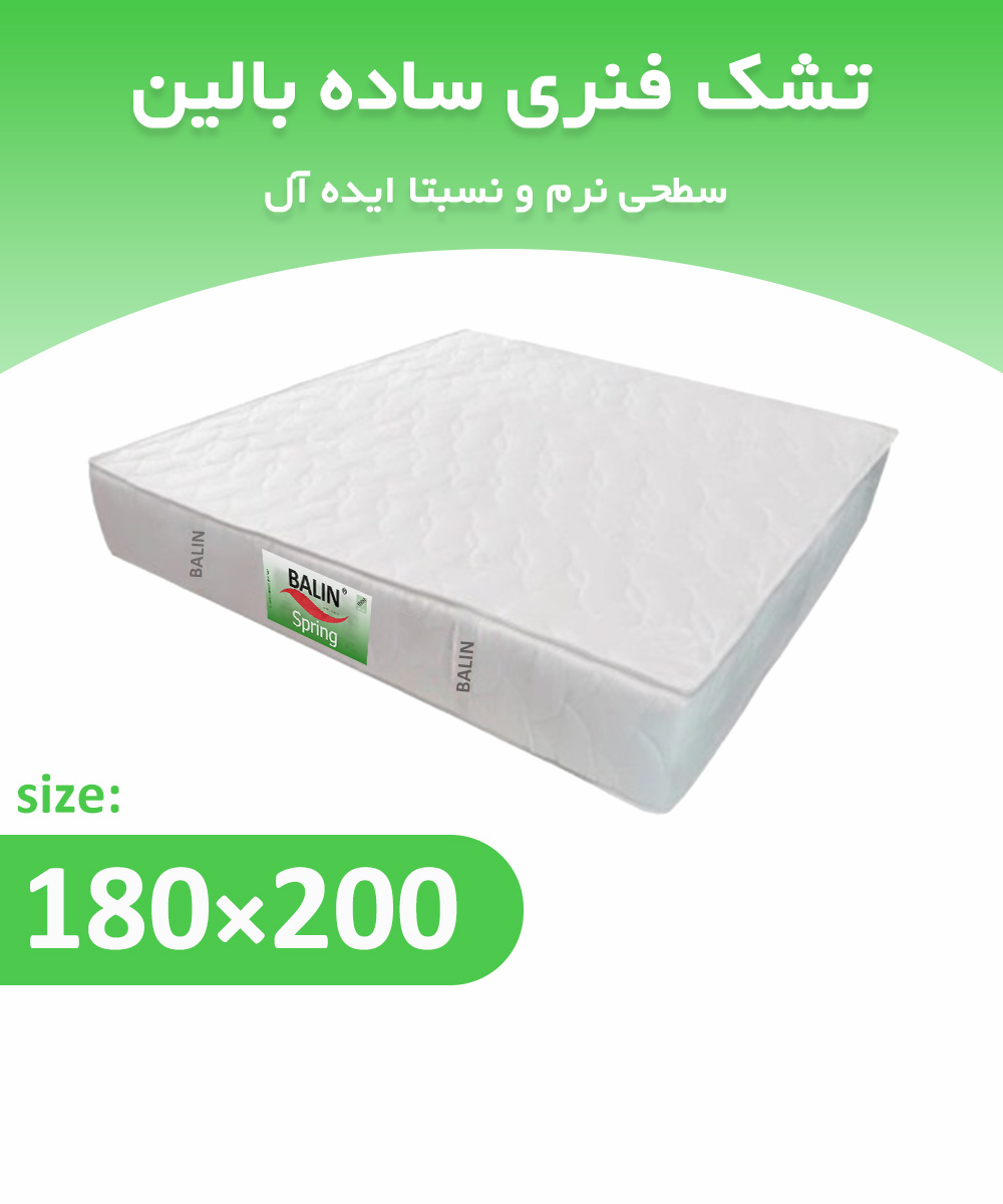 تشک فنری دونفره 200*180 ساده بالین