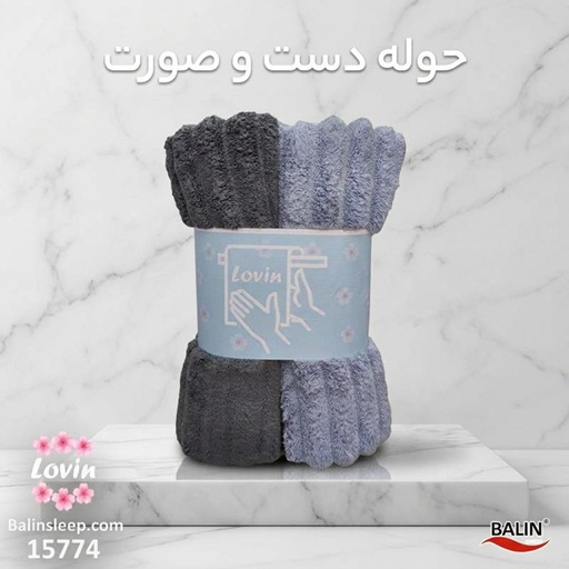 حوله صورت دوقلو آبی طوسی بافت راه راه