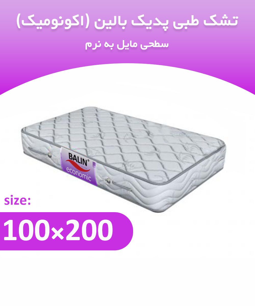 تشک طبی یکنفره 200*100 پدیک بالین (اکونومیک)