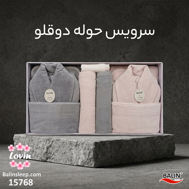 سرویس حوله دوقلو عروس و داماد 