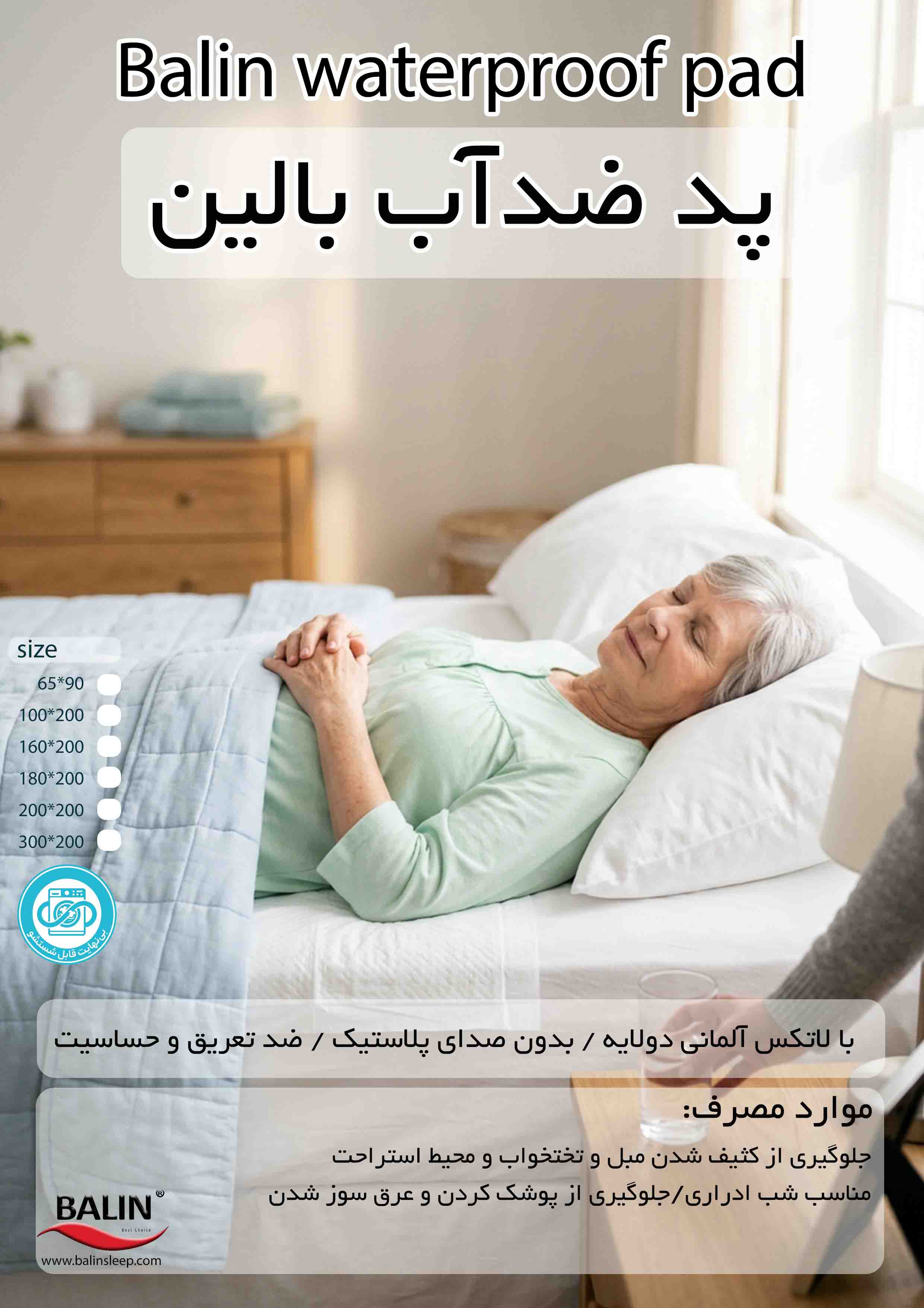 پد ضد آب مخصوص سالمندان