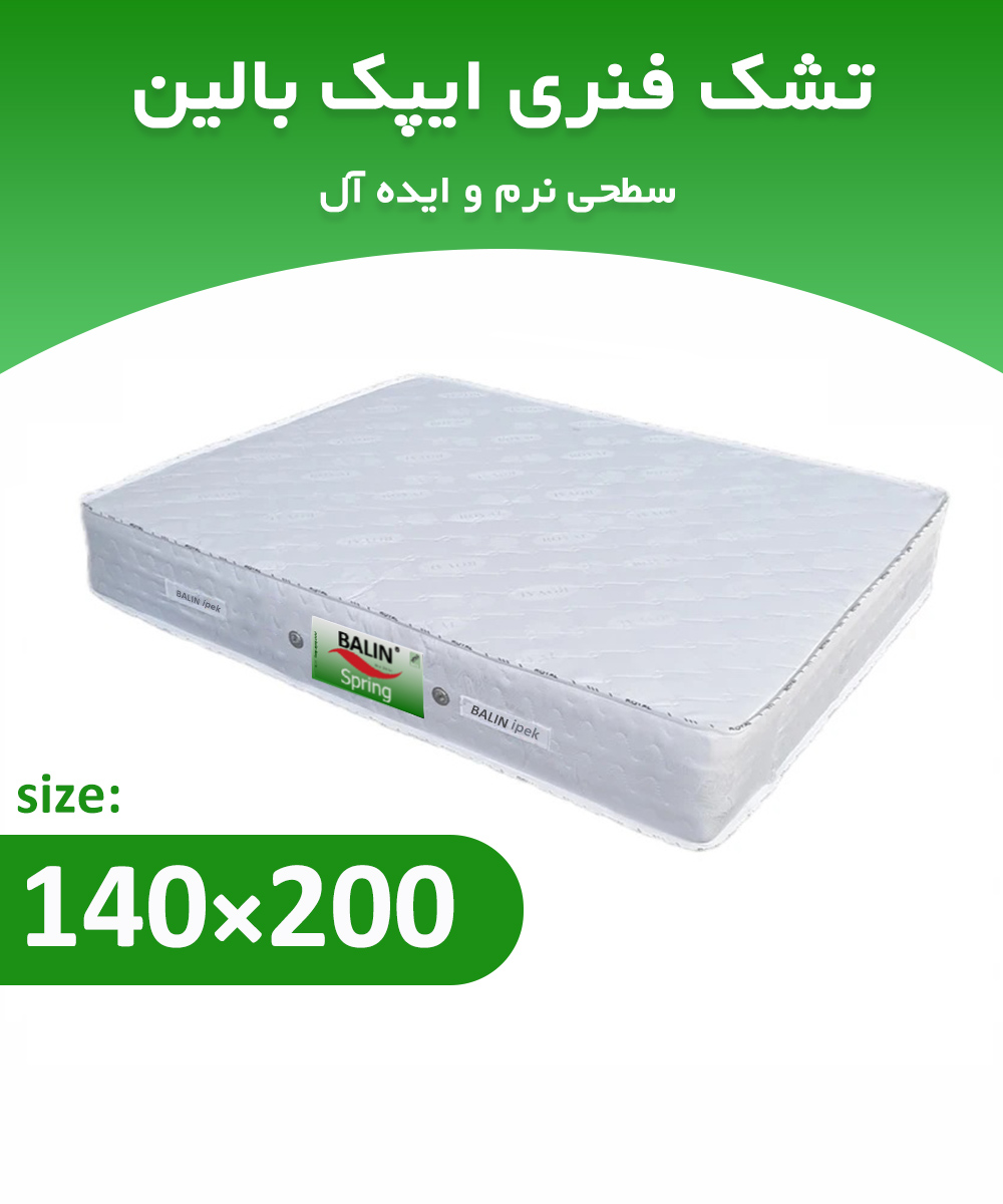 تشک فنری دونفره 140*200 ایپک بالین