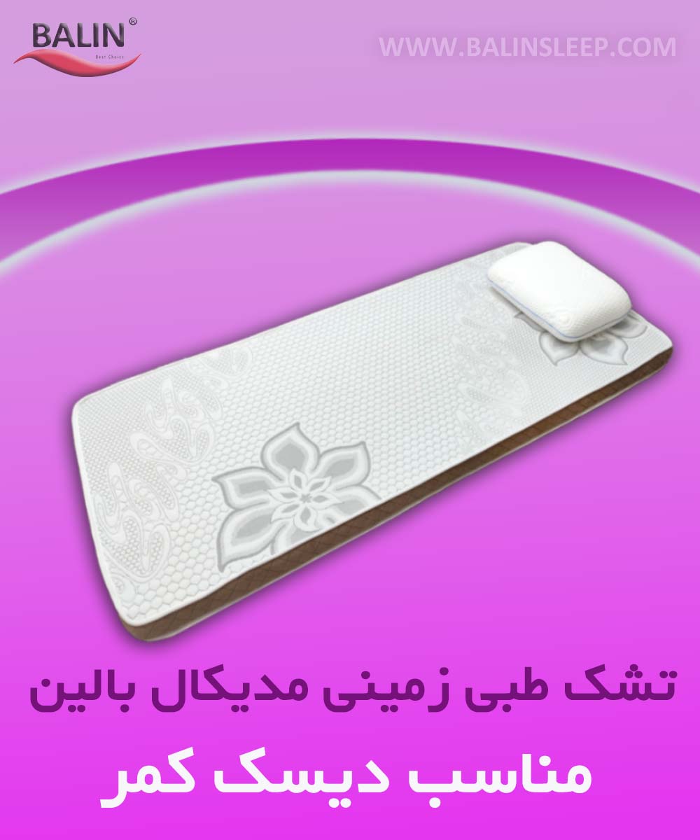 تشک طبی زمینی مدیکال 110*200