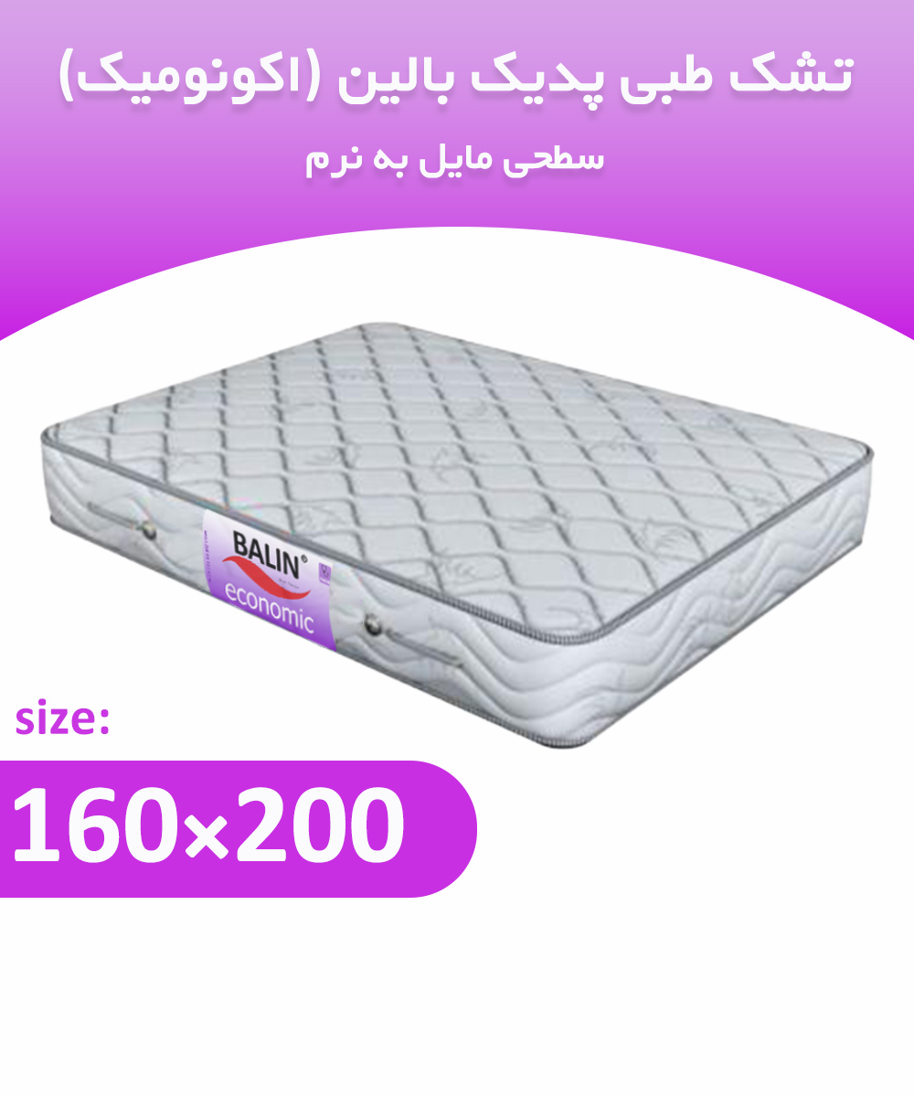 تشک طبی دونفره 200*160 پدیک بالین (اکونومیک)
