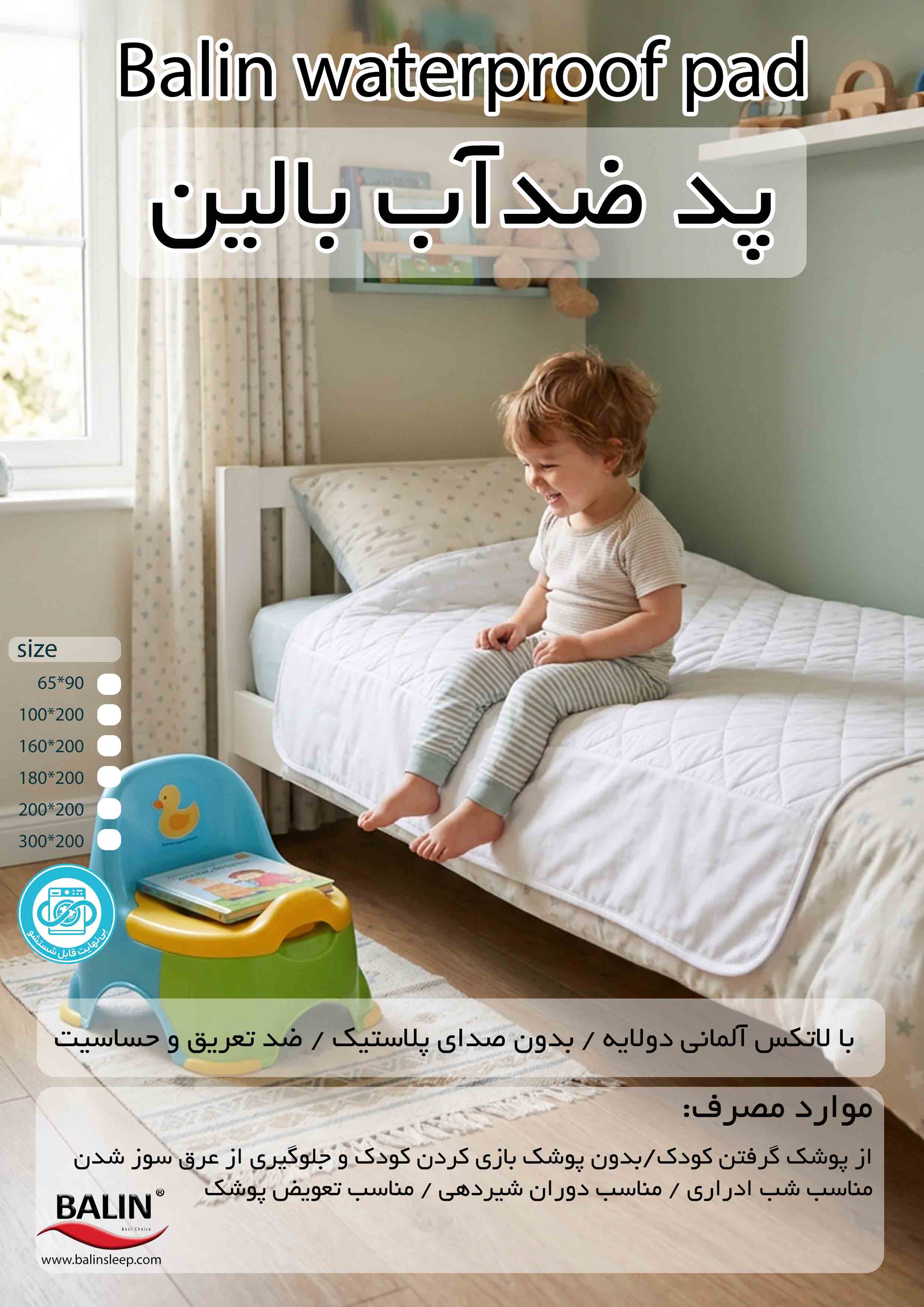 پد ضد آب مخصوص کودکان 