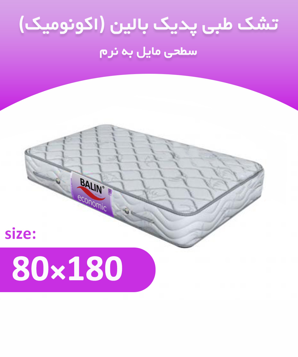 تشک طبی یکنفره نوجوان 180*80 پدیک بالین (اکونومیک)